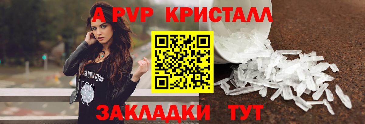 Alpha-PVP VHQ  Вход с VPN  APVP Соль  А ПВП СК КРИС  Пенза 