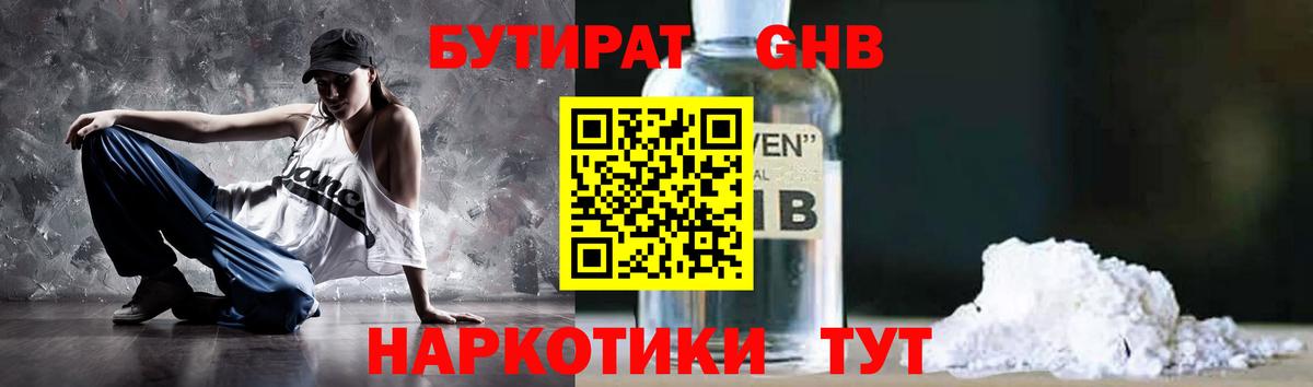 БУТИРАТ оксибутират Пенза