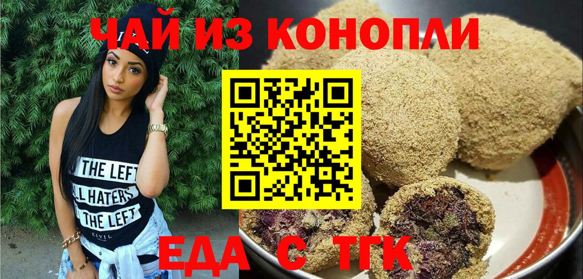 Пенза  Еда ТГК конопля  Вход с VPN 