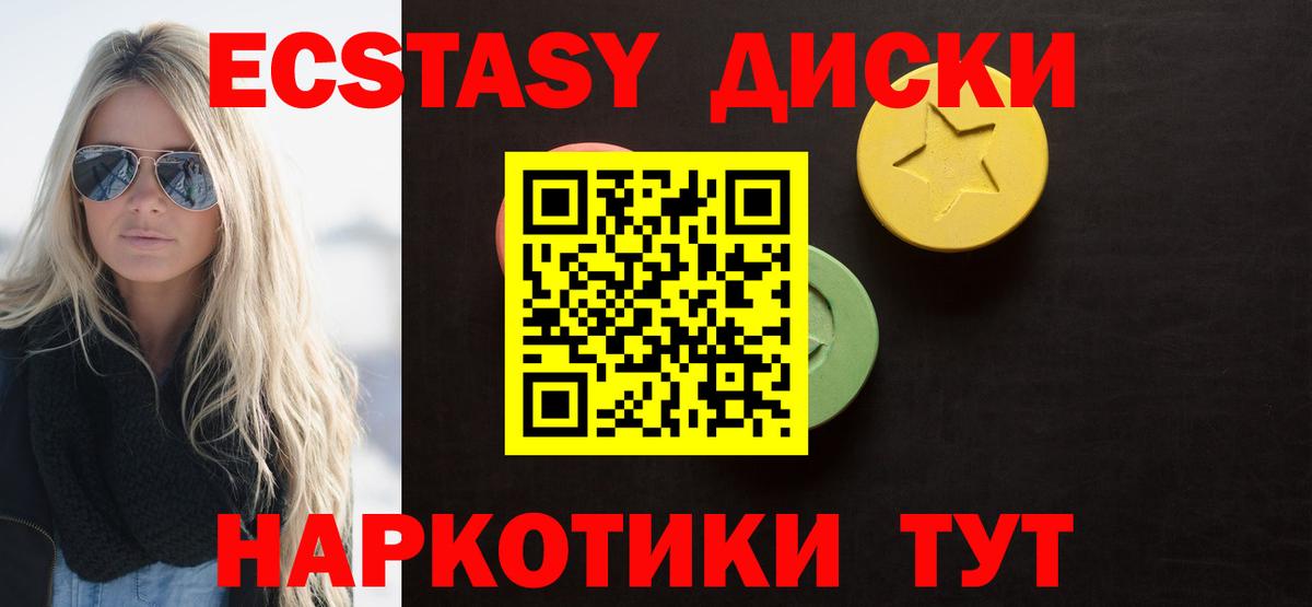 Экстази 280мг Пенза