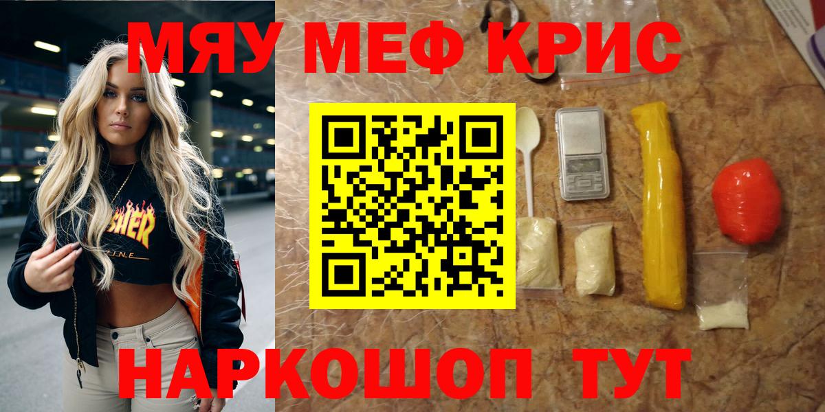 Меф кристаллы Пенза