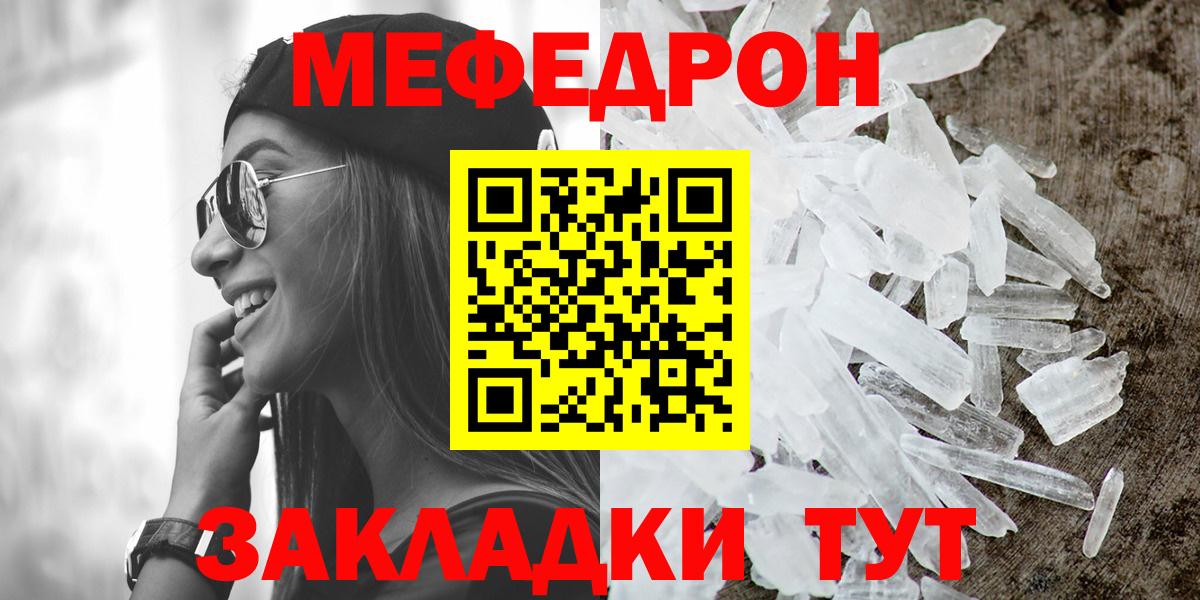 МЕФ мяу мяу  Меф  МЕФ  Вход с VPN  Пенза 